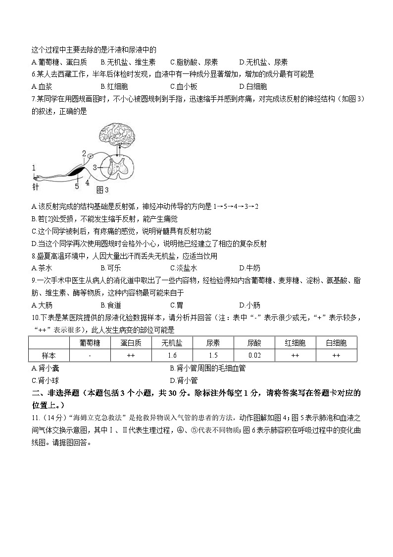 内蒙古鄂尔多斯市2022-2023学年七年级下学期期末生物试题（含答案）第2页