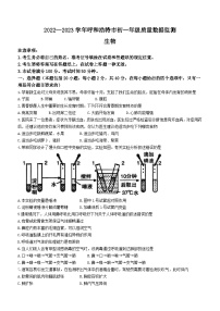 内蒙古呼和浩特市2022-2023学年七年级下学期期末生物试题（含答案）