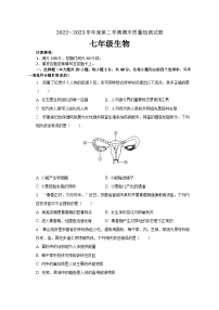 安徽省安庆市桐城市2022-2023学年七年级下学期期末质量检测生物试题（含答案）