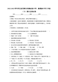 河北省邯郸市馆陶实验中学、魏僧寨中学2022-2023学年八年级下学期期末生物试卷（含答案）