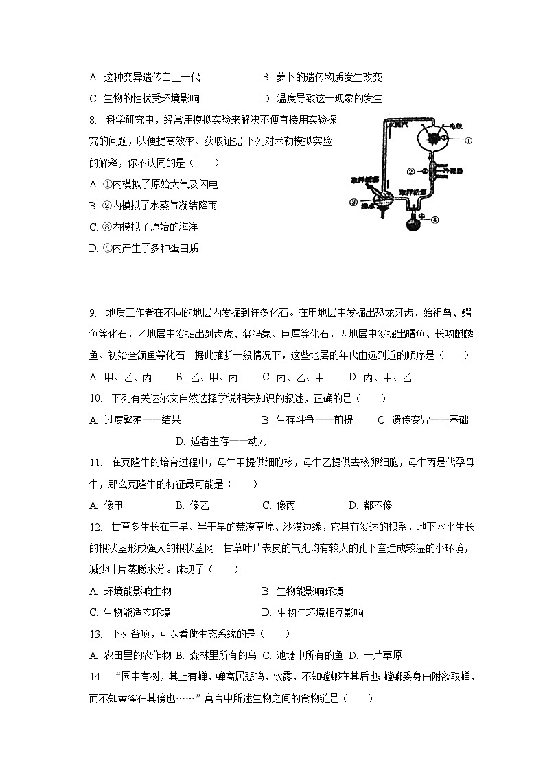 河北省邯郸市馆陶实验中学、魏僧寨中学2022-2023学年八年级下学期期末生物试卷（含答案）02