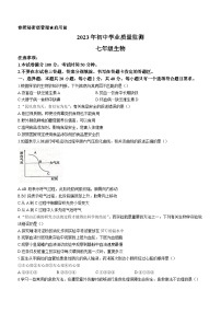 山东省枣庄市市中区2022-2023学年七年级下学期期末生物试题（含答案）