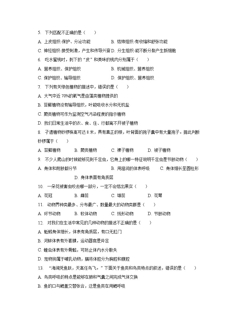 2022-2023学年宁夏银川十五中七年级（下）期末生物试卷（含解析）02