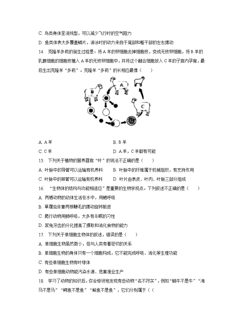 2022-2023学年宁夏银川十五中七年级（下）期末生物试卷（含解析）03