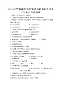2022-2023学年青海省西宁市新华联北外附属外国语中学七年级（下）第二次月考生物试卷（含解析）