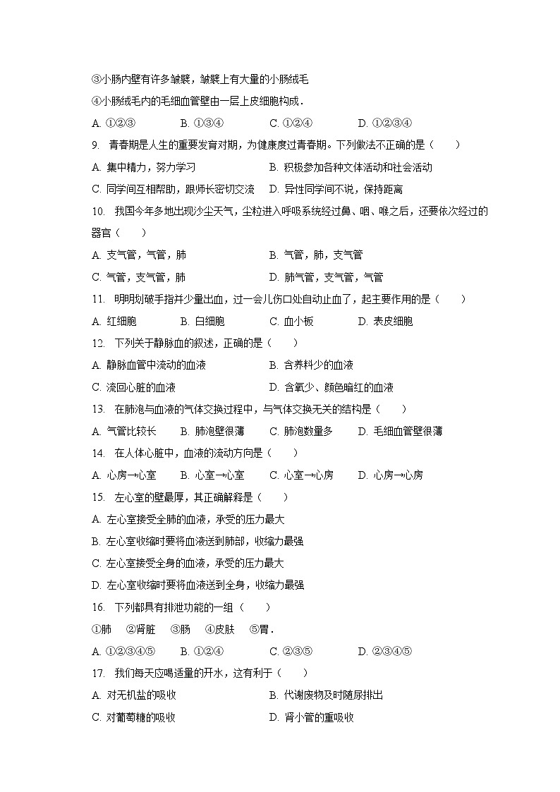 2022-2023学年青海省西宁市新华联北外附属外国语中学七年级（下）第二次月考生物试卷（含解析）02