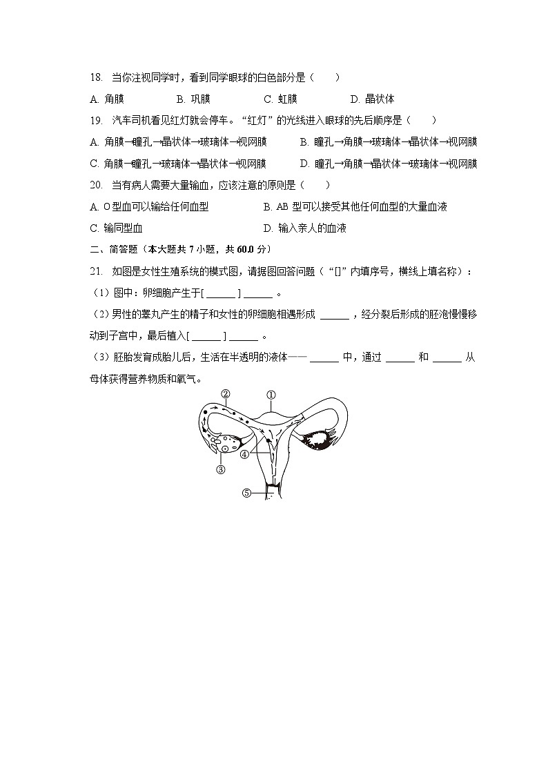 2022-2023学年青海省西宁市新华联北外附属外国语中学七年级（下）第二次月考生物试卷（含解析）03