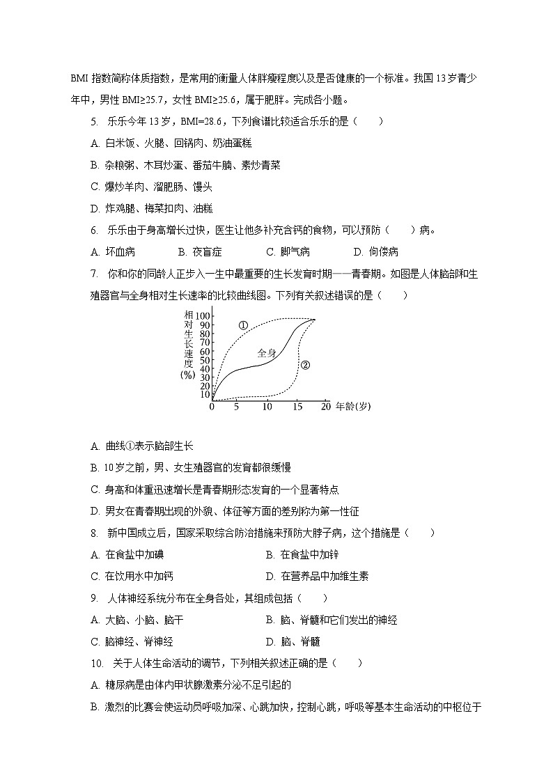 2022-2023学年山西省吕梁市孝义市七年级（下）期末生物试卷（含解析）02