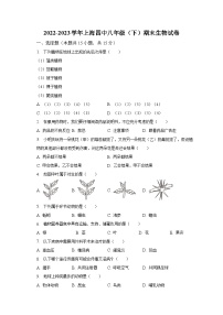 2022-2023学年上海四中八年级（下）期末生物试卷（含解析）