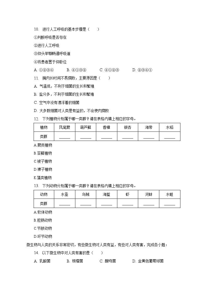 2022-2023学年上海四中八年级（下）期末生物试卷（含解析）第2页