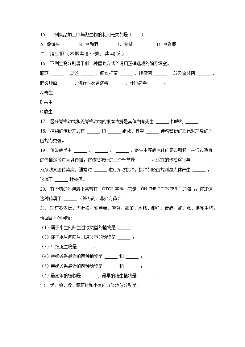 2022-2023学年上海四中八年级（下）期末生物试卷（含解析）第3页