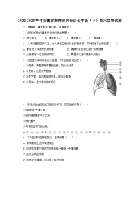 2022-2023学年安徽省淮南市凤台县七年级（下）期末生物试卷（含解析）