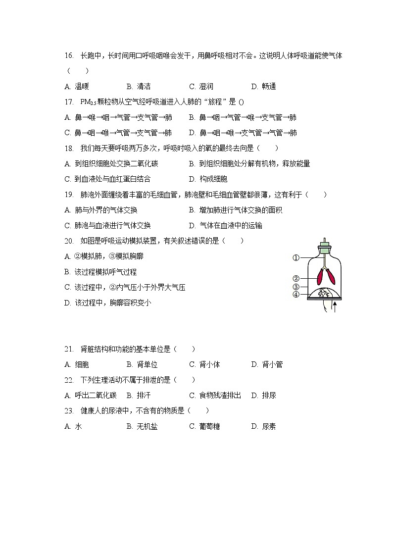 2022-2023学年福建省泉州市科技中学七年级（下）期中生物试卷（含解析）03