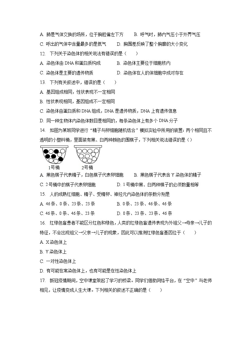 2022-2023学年广东省茂名市茂南区部分学校八年级（下）期中生物试卷（含解析）03