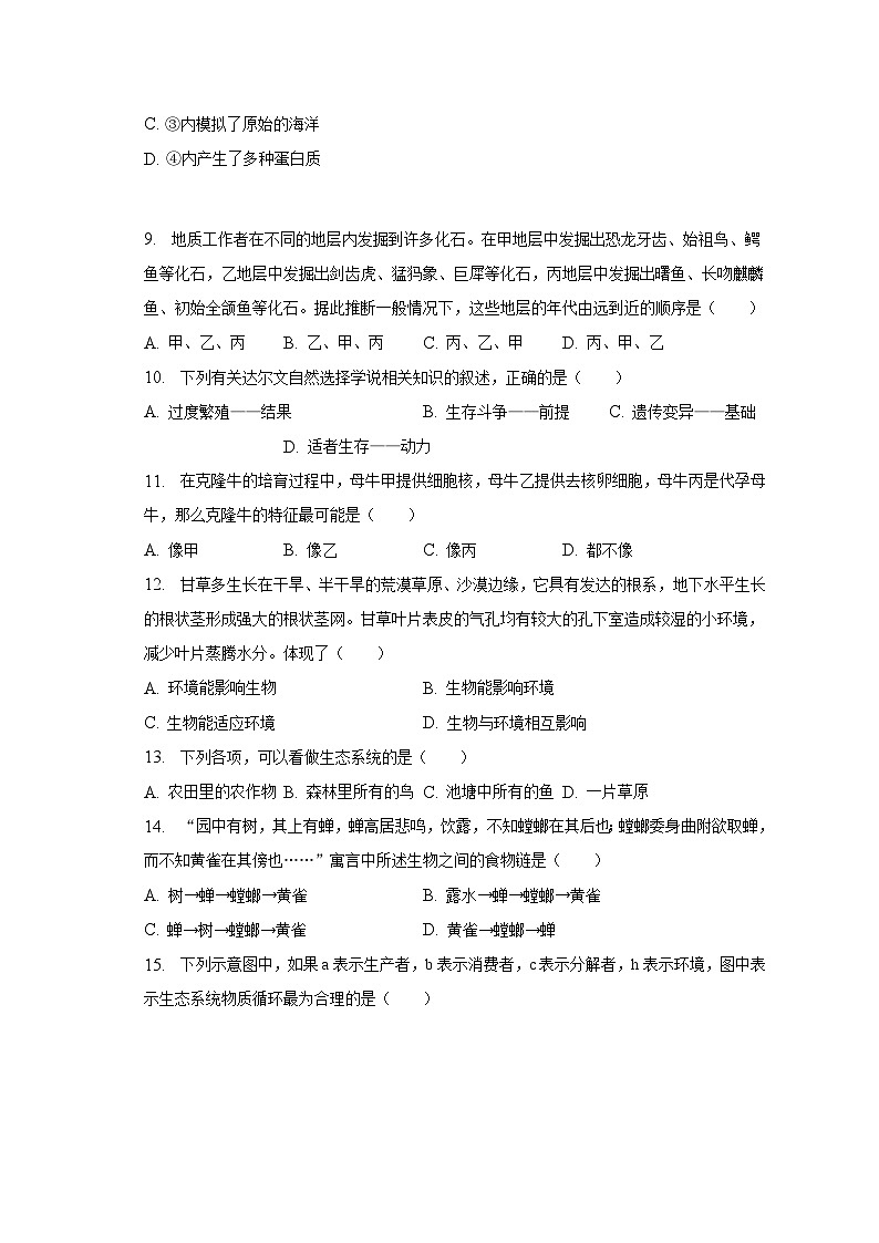 2022-2023学年河北省邯郸市馆陶实验中学、魏僧寨中学八年级（下）期末生物试卷（含解析）02