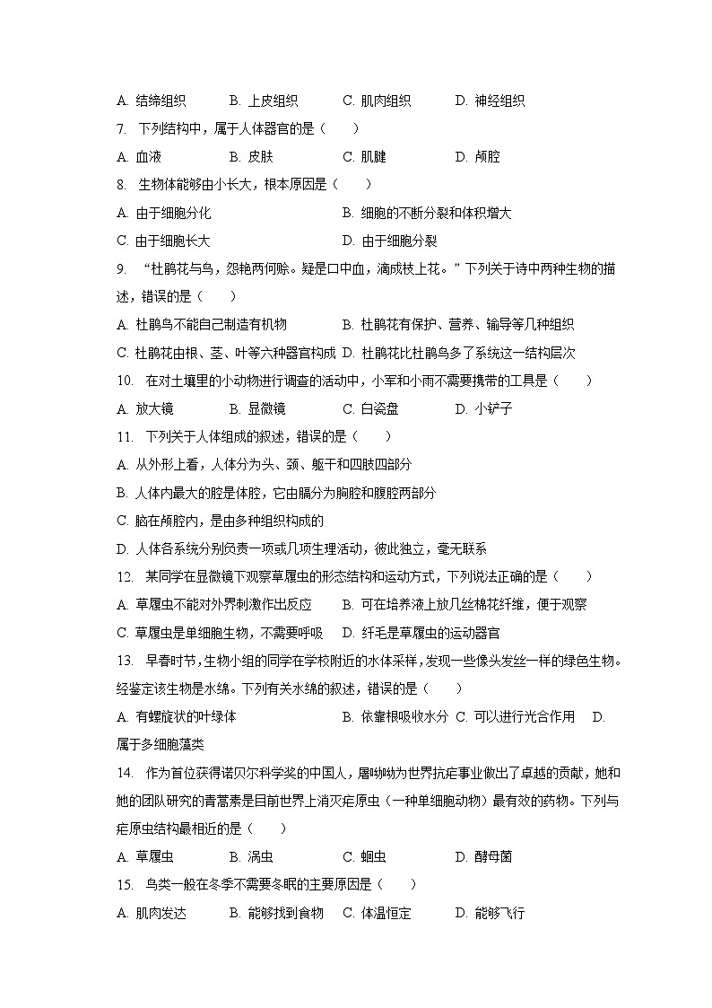 2022-2023学年江苏省宿迁市宿豫区七年级（下）期末生物试卷（含解析）第2页