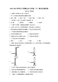 2022-2023学年辽宁省鞍山市七年级（下）期末生物试卷（含解析）