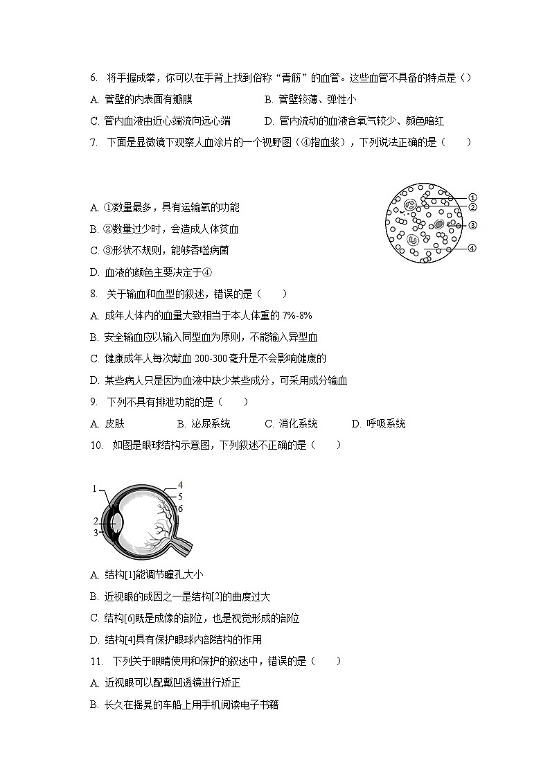 2022-2023学年辽宁省丹东市凤城市七年级（下）期末生物试卷（含解析）02