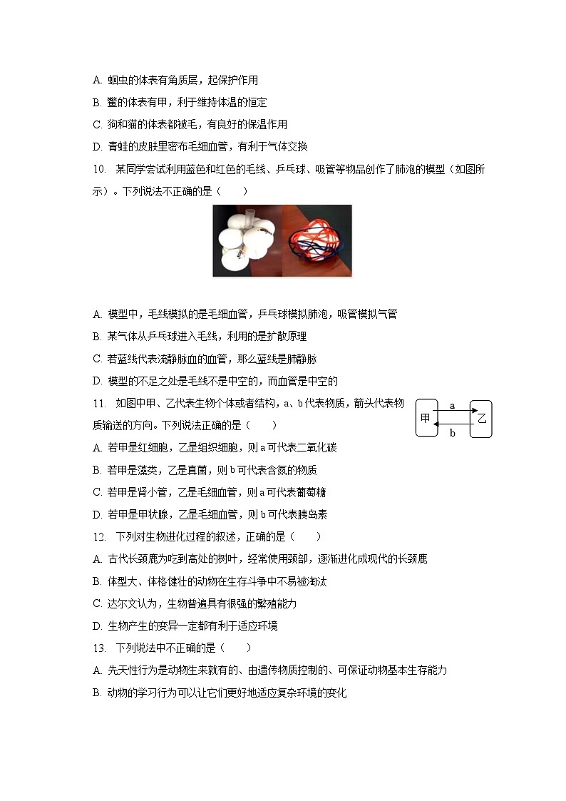 2023年湖北省荆门市中考生物模拟试卷（五）（含解析）03