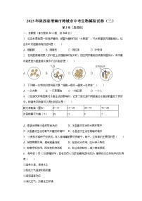 2023年陕西省渭南市韩城市中考生物模拟试卷（二）（含解析）