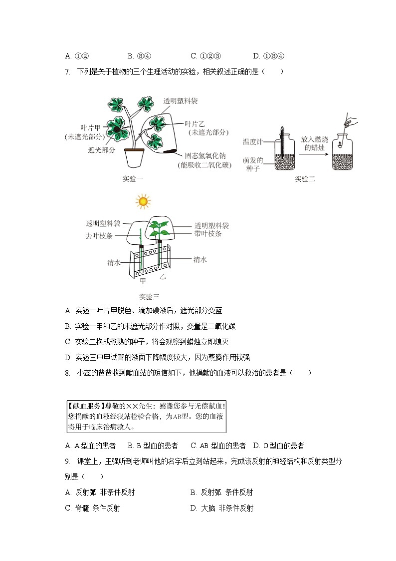 2023年陕西省渭南市韩城市中考生物模拟试卷（二）（含解析）02