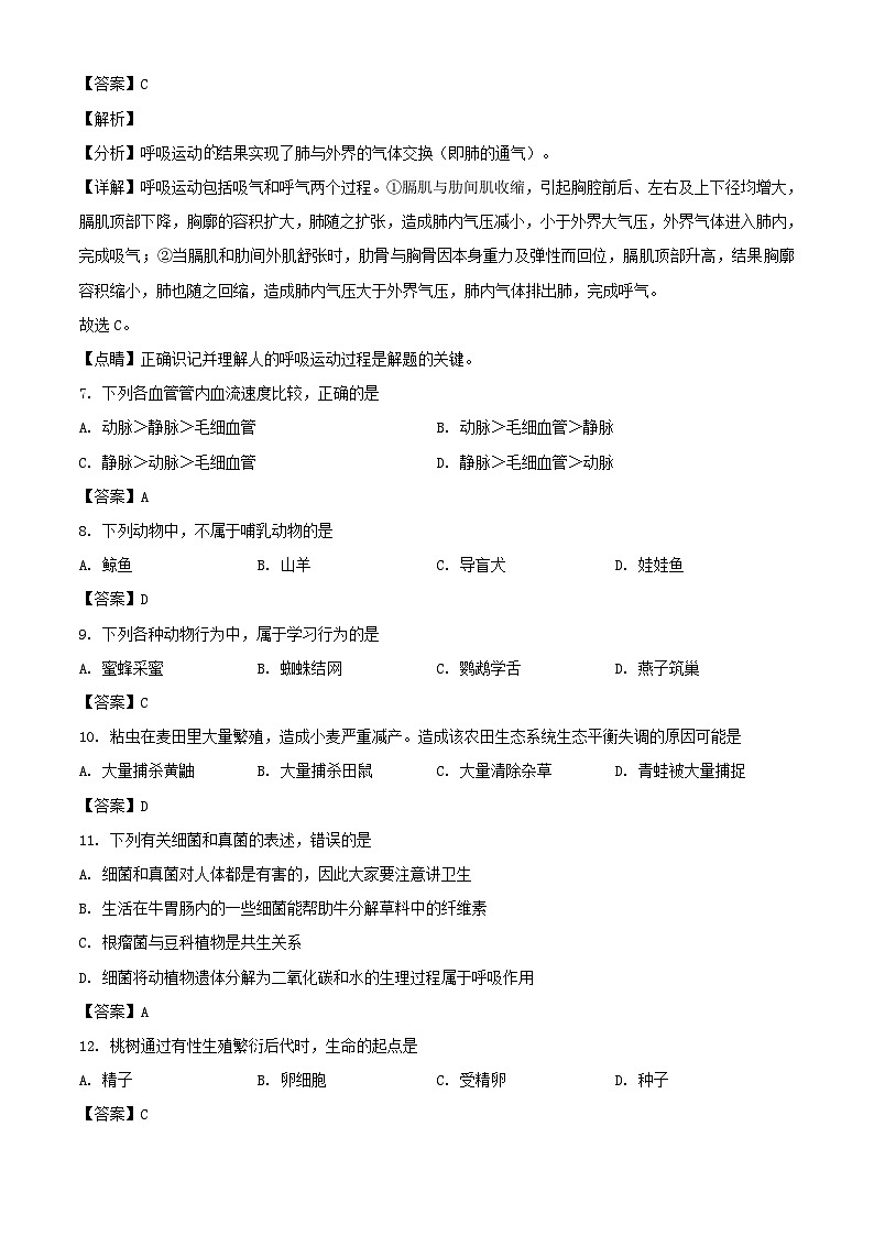 _2021年贵州黔东南中考生物试题及答案02