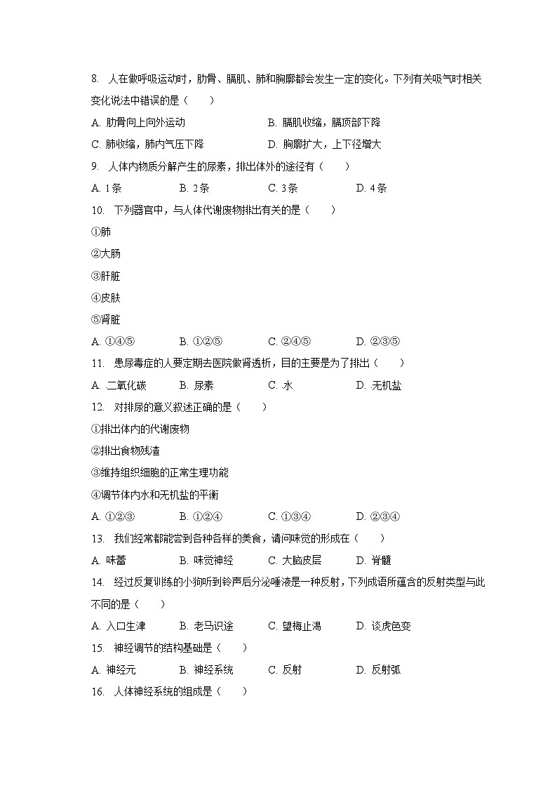 安徽省宿州市泗县2022-2023学年七年级下期末生物试卷（含答案）第2页