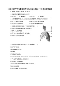 安徽省淮南市凤台县2022-2023学年七年级下期末生物试卷（含答案）