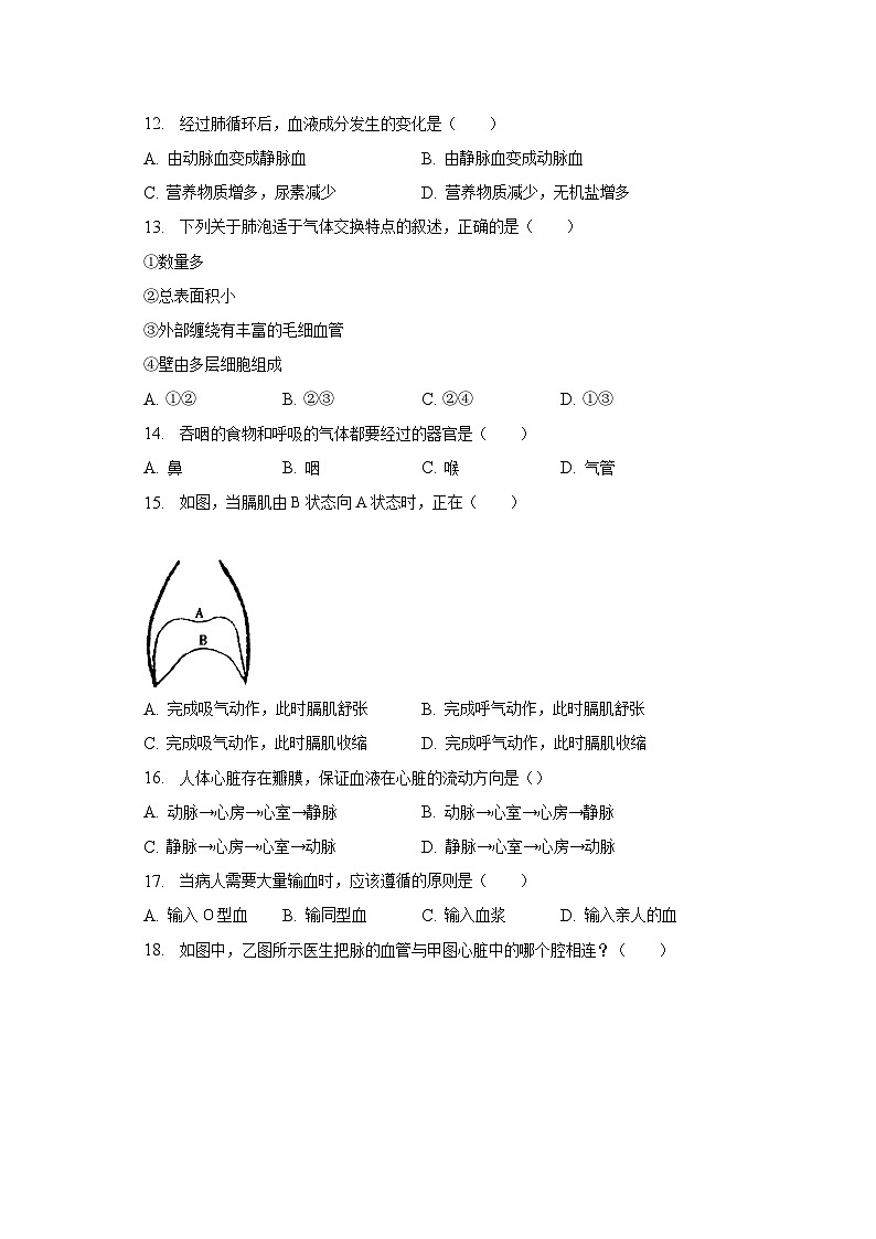 广东省茂名市直属学校2022-2023学年七年级下期末生物试卷（含答案）03
