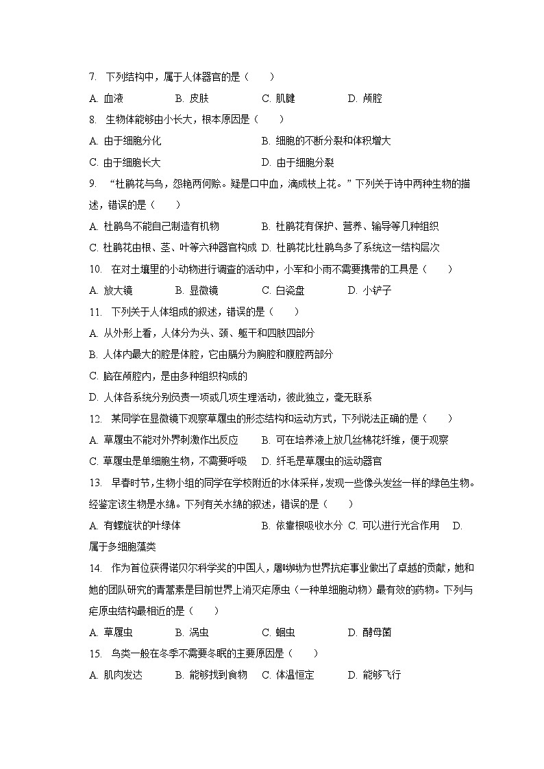 江苏省宿迁市宿豫区2022-2023学年七年级下期末生物试卷（含答案）第2页