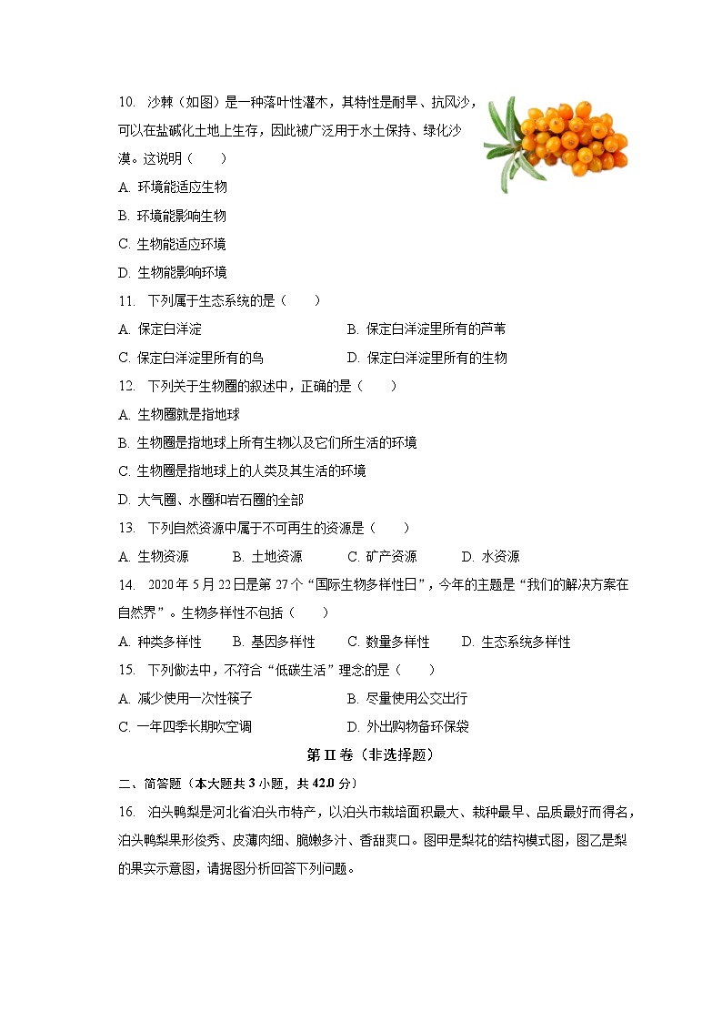 河北省邢台市临西县2022-2023学年八年级下期末生物试卷（含答案）03