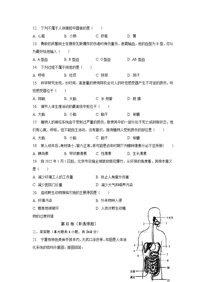 河南省商丘市夏邑县2022-2023学年七年级下期末生物试卷（含答案）02