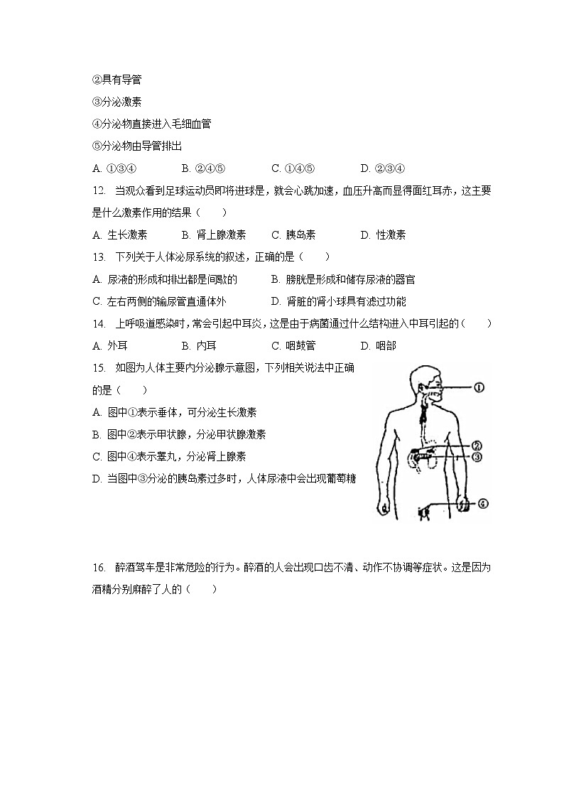吉林省四平市铁西区2022-2023学年七年级下期末生物试卷（含答案）03