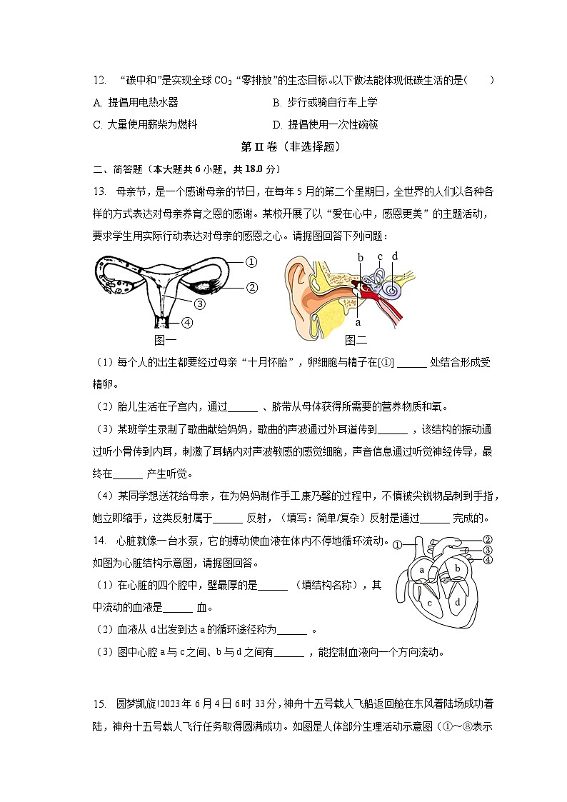 辽宁省葫芦岛市建昌县2022-2023学年七年级下期末生物试卷（含答案）第3页