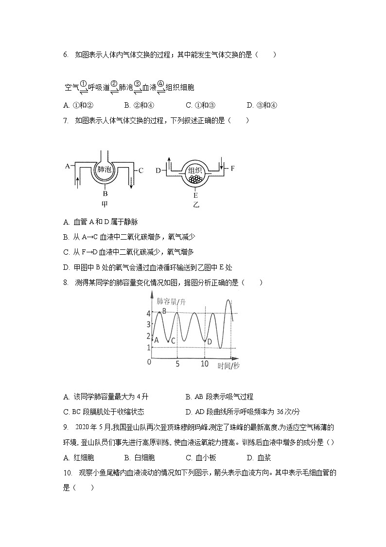 山东省聊城市莘县2022-2023学年七年级下学期期末生物试卷（含答案）第2页