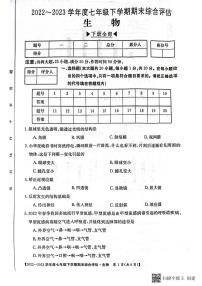 河南省漯河市召陵区2022-2023学年七年级下学期6月期末生物试题（PDF版含答案）