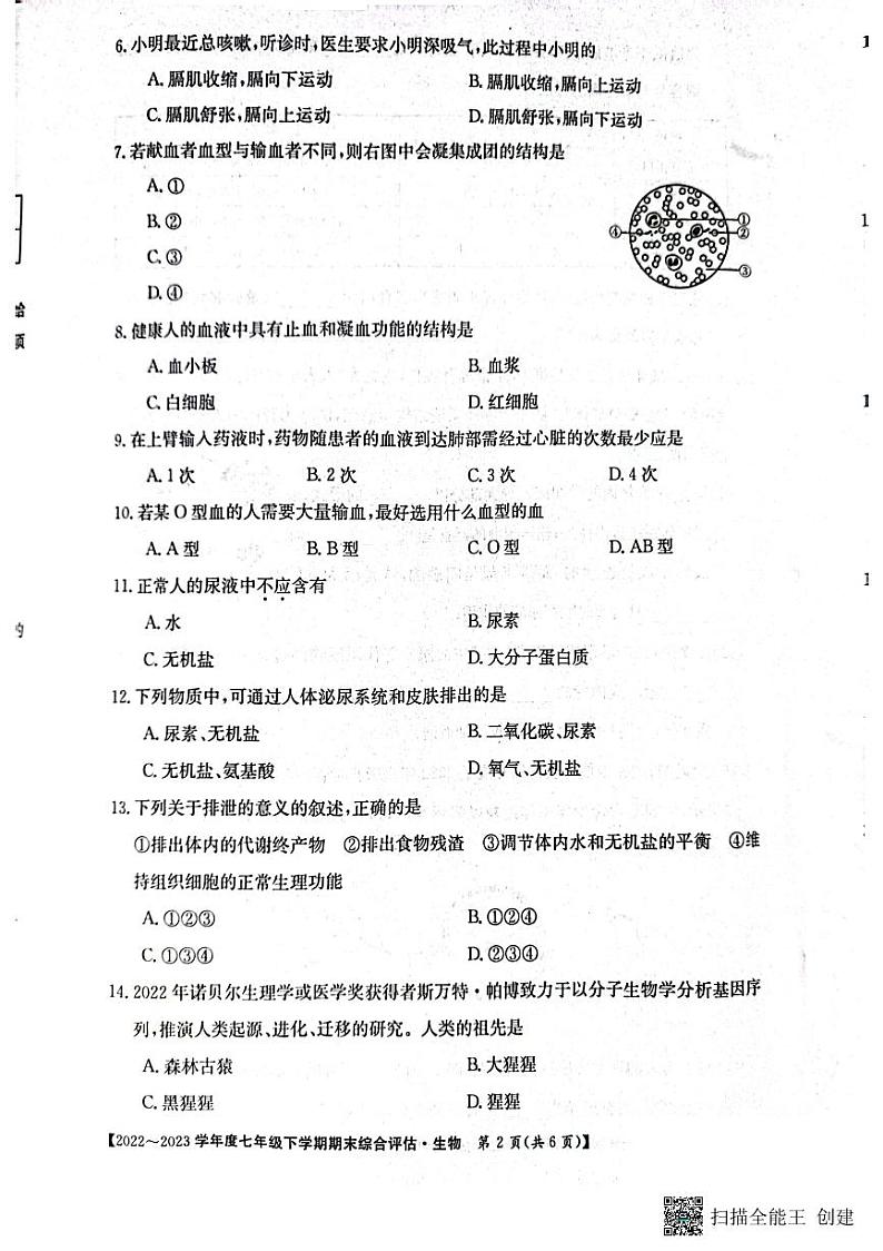 河南省漯河市召陵区2022-2023学年七年级下学期6月期末生物试题第2页