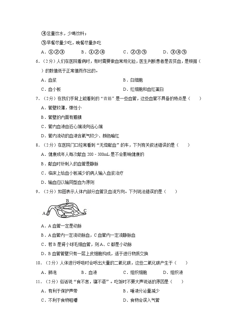 2022-2023学年广东省清远市连州市七年级（下）期末生物试卷（含答案解析）第2页