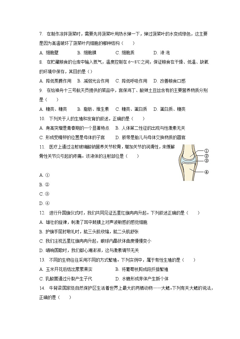 2022-2023学年河南省周口市项城市多校联考八年级（下）期末生物试卷（含解析）第2页