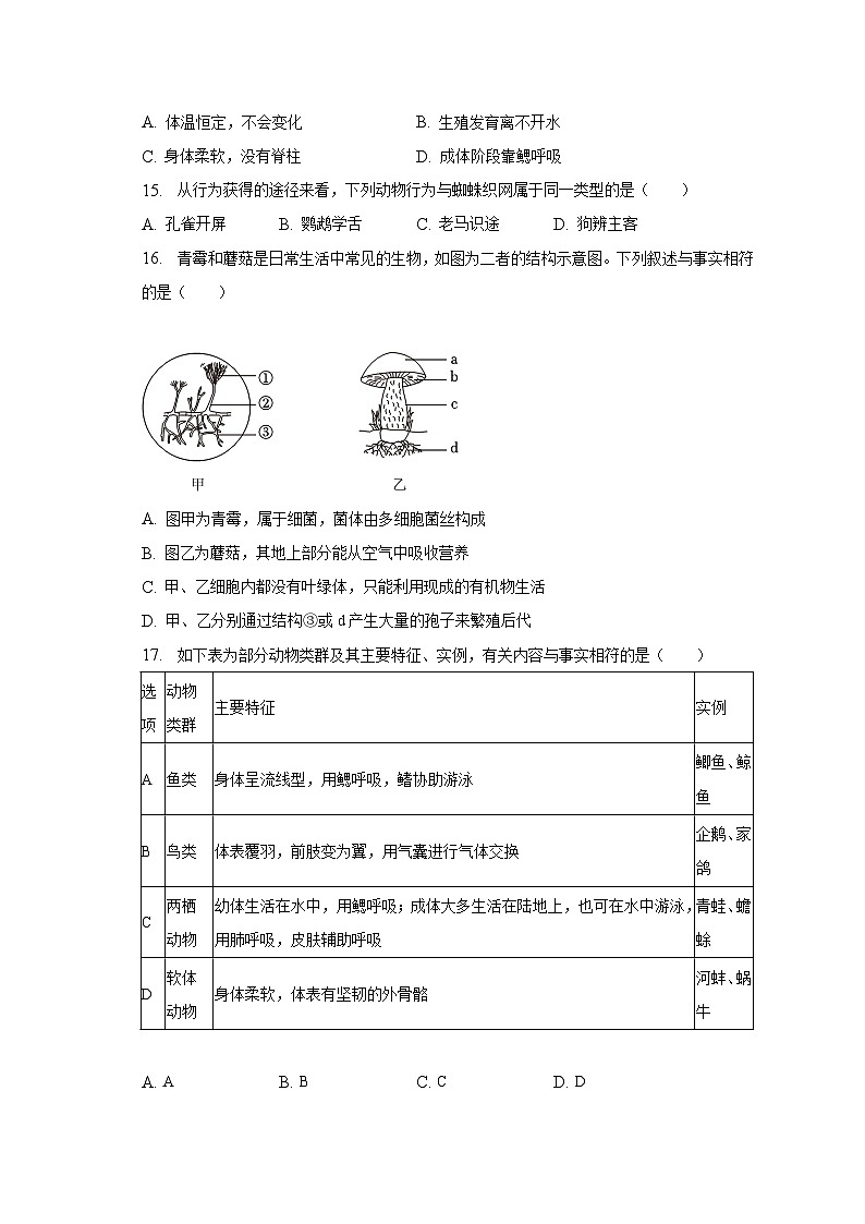 2022-2023学年河南省周口市项城市多校联考八年级（下）期末生物试卷（含解析）第3页