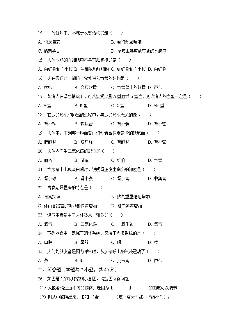 2022-2023学年辽宁省铁岭市某校七年级（下）期末生物试卷（含解析）第2页