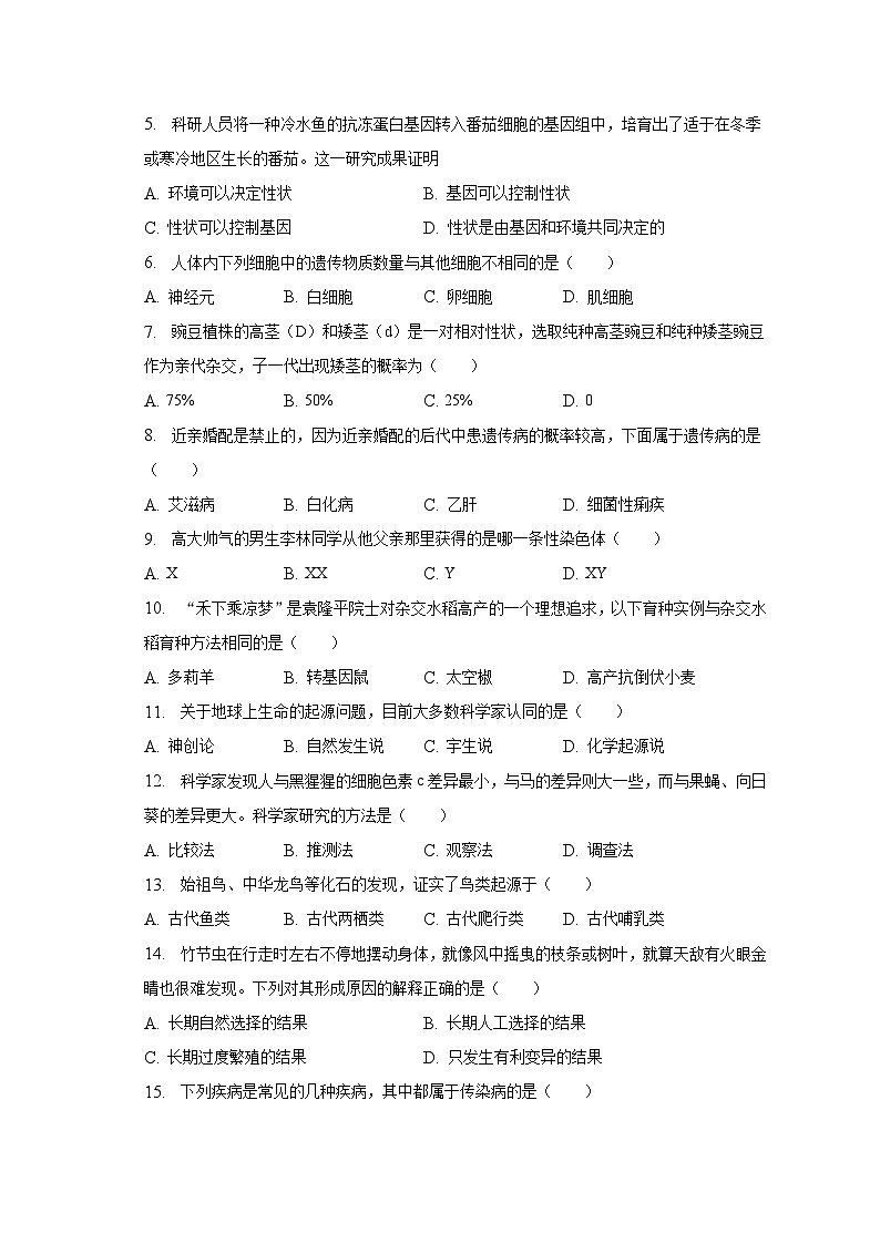 2022-2023学年山西省吕梁市交口县八年级（下）期末生物试卷（含解析）第2页