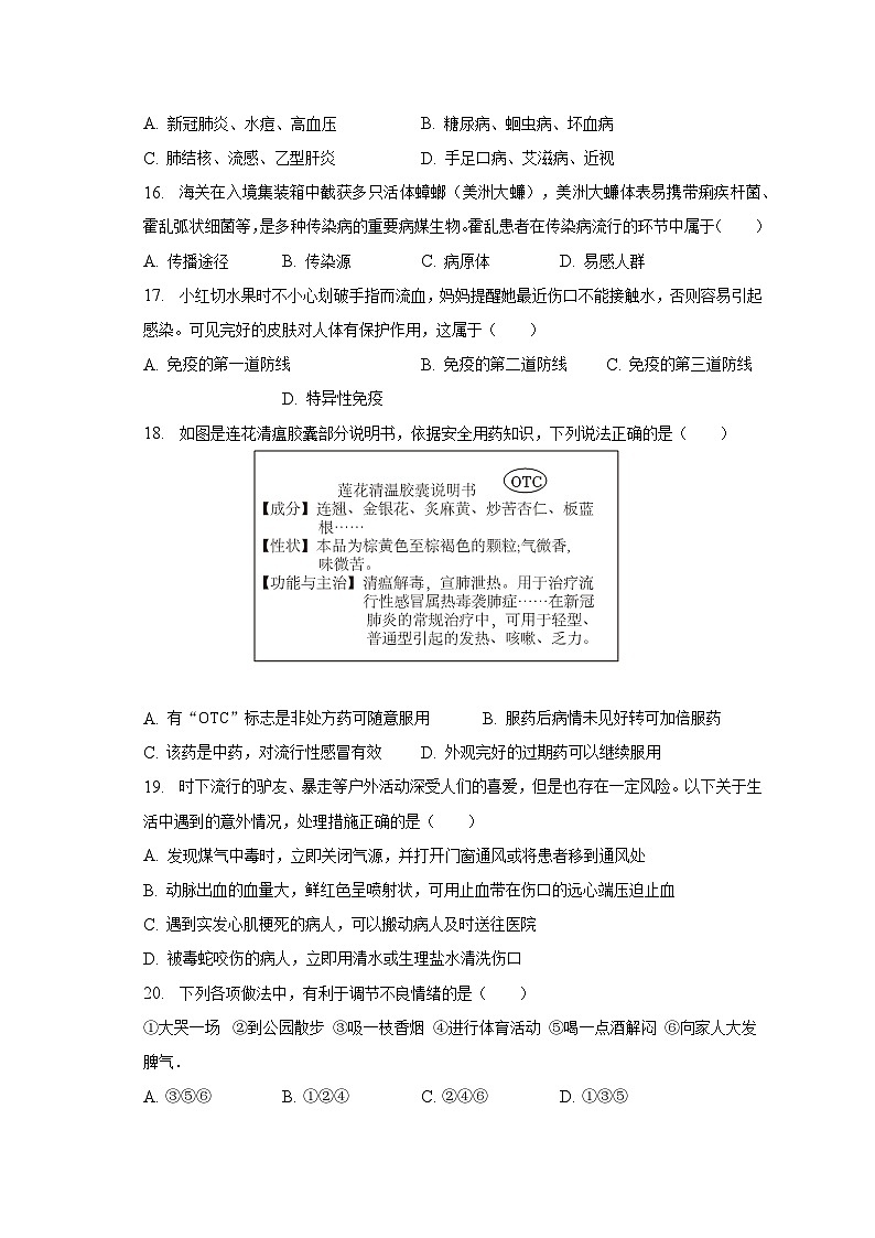 2022-2023学年山西省吕梁市交口县八年级（下）期末生物试卷（含解析）第3页