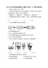 2022-2023学年陕西省渭南市大荔县七年级（下）期末生物试卷（含解析）