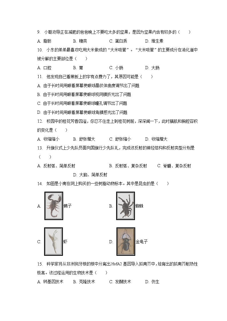 2023年湖南省湘西州古丈县中考生物模拟试卷（含解析）第2页