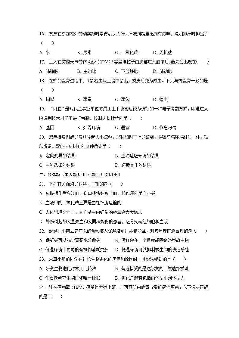 2023年湖南省湘西州古丈县中考生物模拟试卷（含解析）第3页