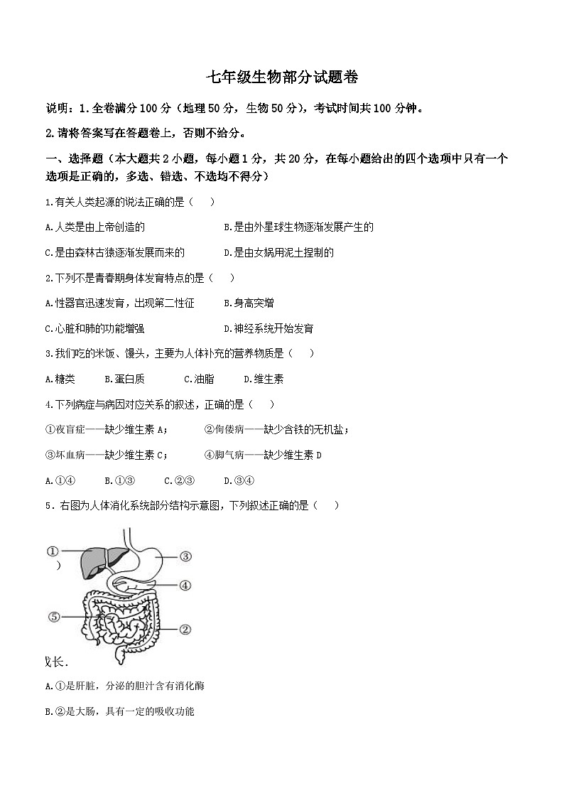 江西省赣州市大余县2022-2023年七年级下学期期末生物试题（含答案）01