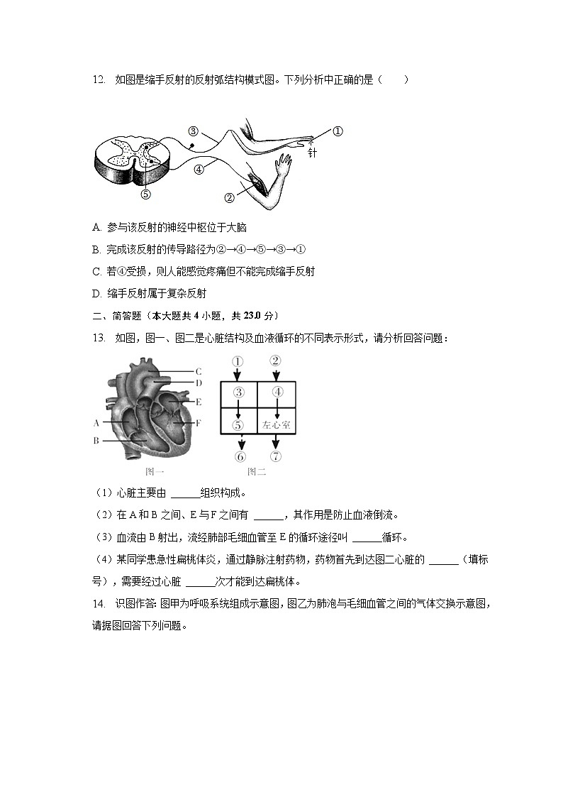 辽宁省朝阳市北票市2022-2023学年七年级下学期期末生物试卷（含答案）第3页