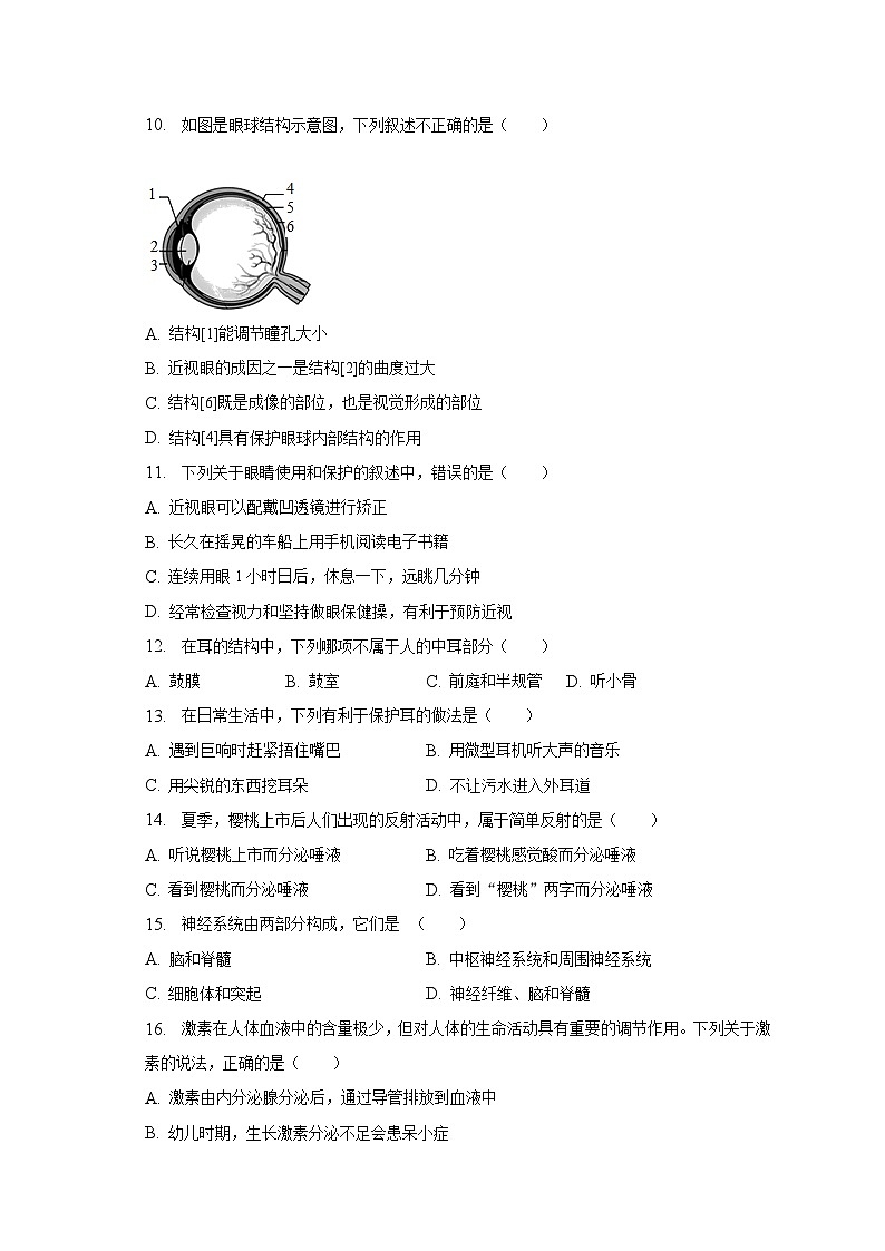 辽宁省丹东市凤城市2022-2023学年七年级下学期期末生物试卷（含答案）03