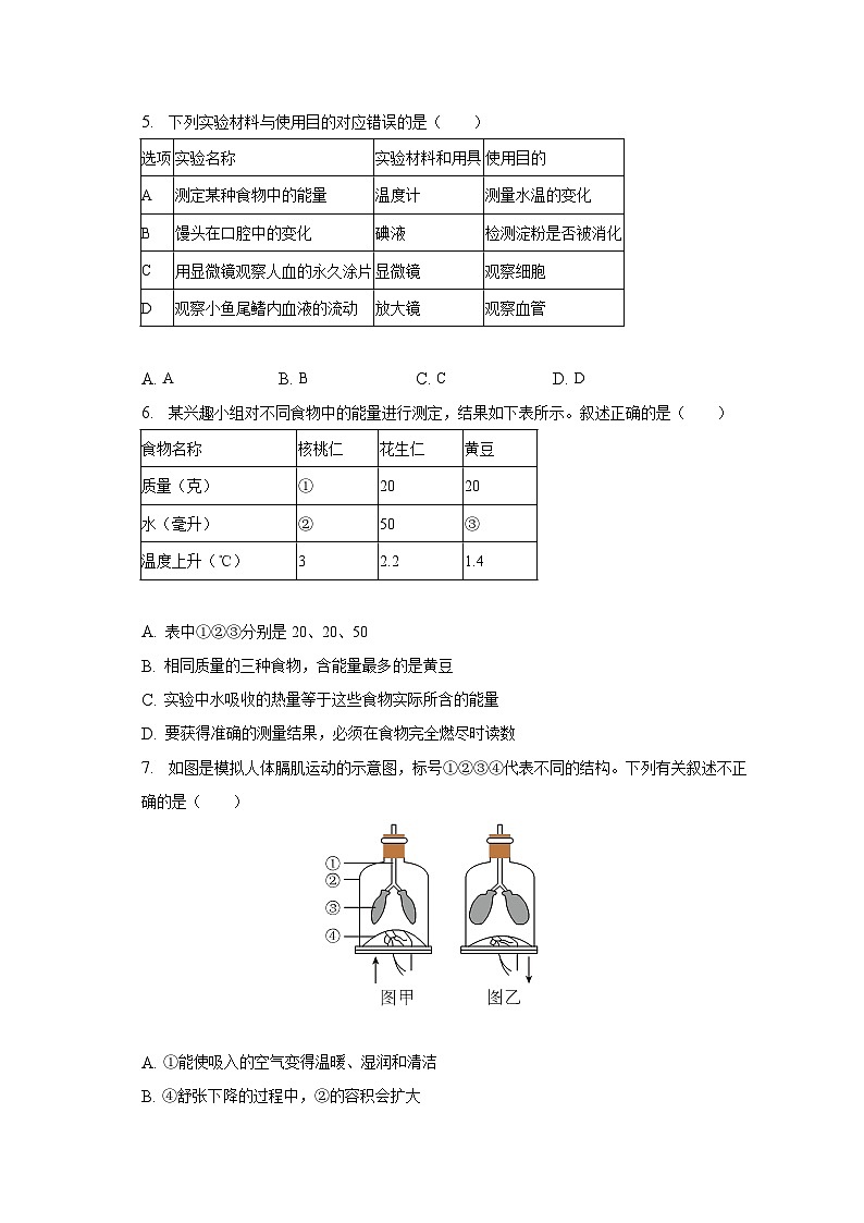 山东省德州市宁津县2022-2023学年七年级下学期期末生物试卷（含答案）第2页